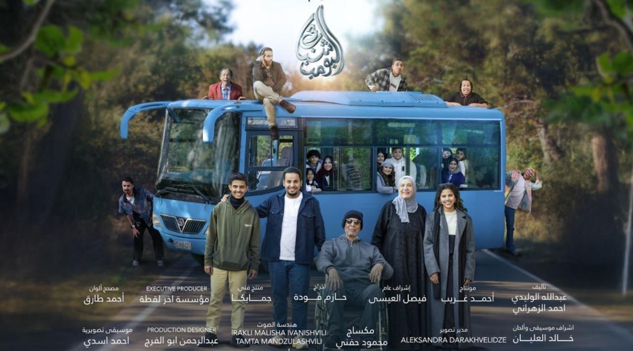 مشاهدة فيلم شباب البومب 3 2026