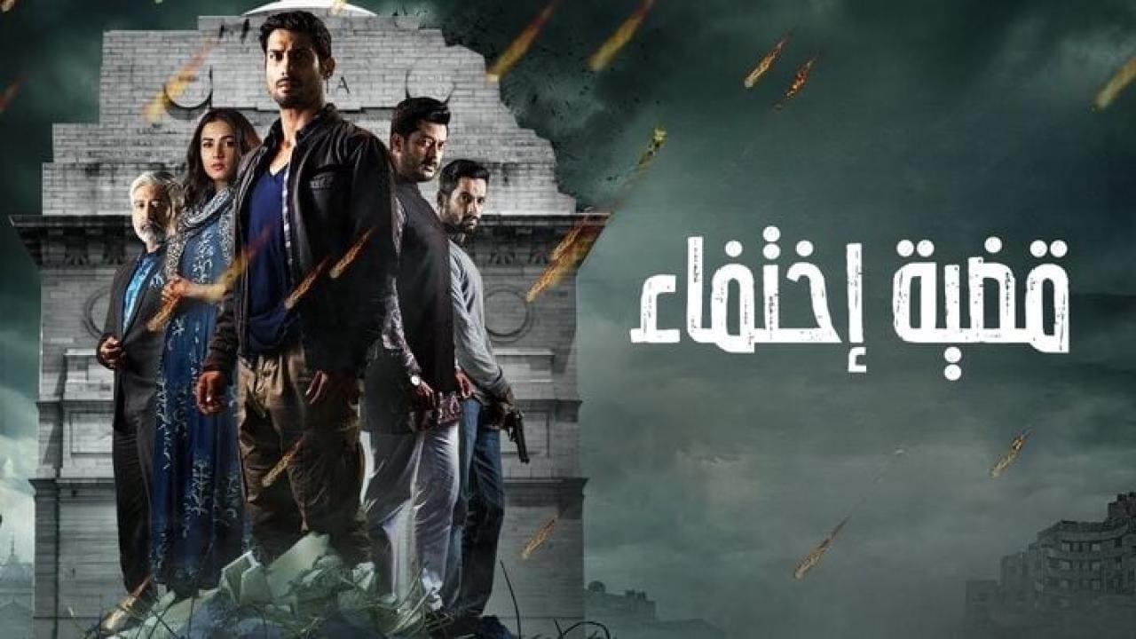 مسلسل قضية اختفاء الحلقة 11 الحادية عشر مدبلجة