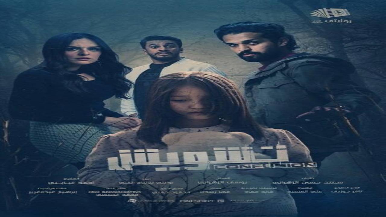 فيلم تشويش 2025 كامل