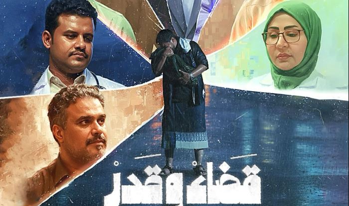 مسلسل قضاء وقدر  الحلقة 1