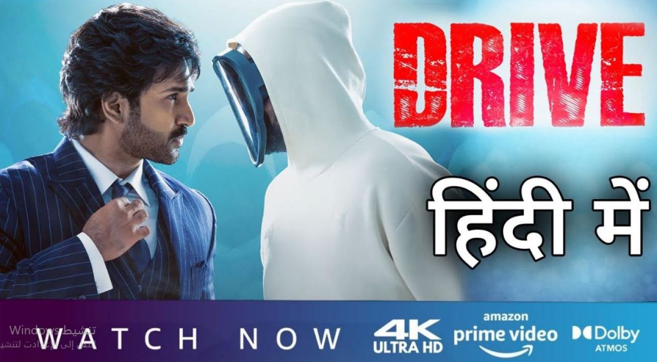 مشاهدة فيلم Drive 2025 مترجم