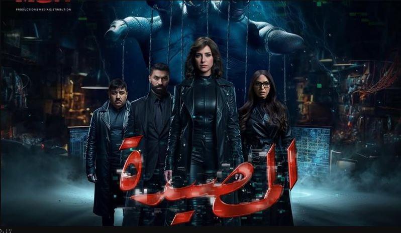 مسلسل المصيدة الحلقة 16