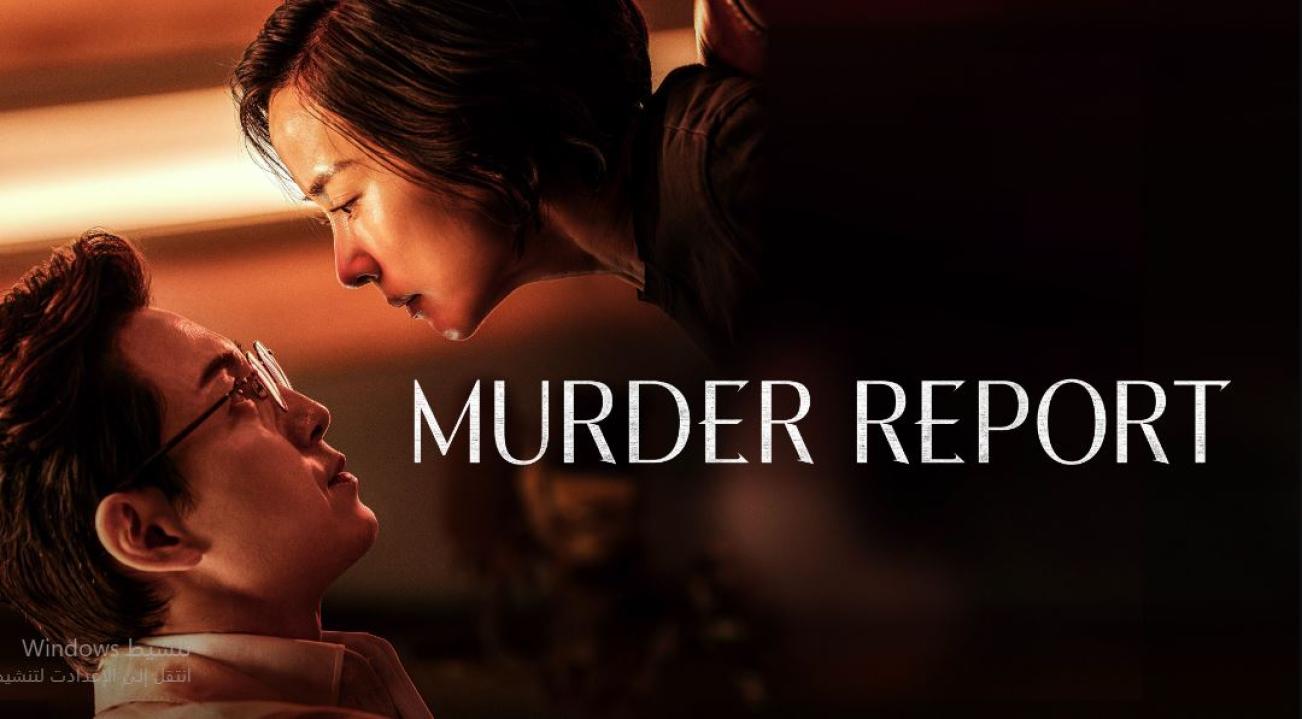 مشاهدة فيلم Murderer Report 2025 مترجم