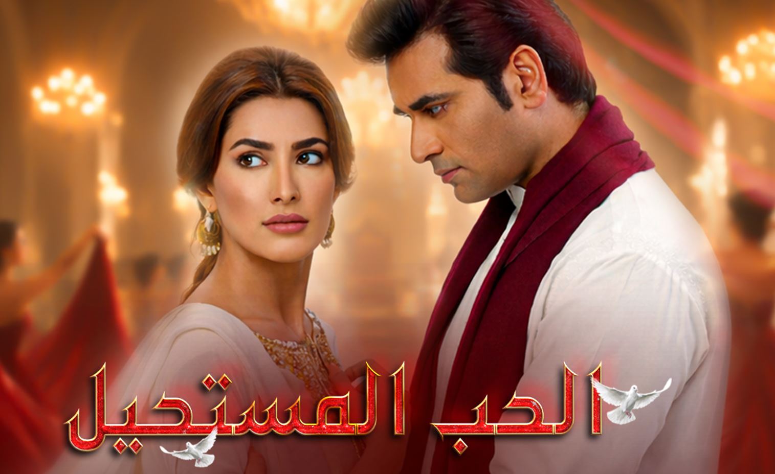 مسلسل الحب المستحيل الحلقة 4 الرابعة مدبلجة