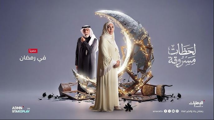 مسلسل لحظات مسروقة الحلقة 7