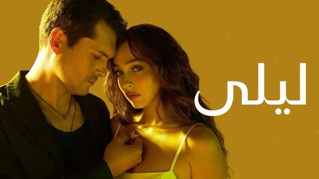 مسلسل ليلى الحلقة 158 مدبلجة