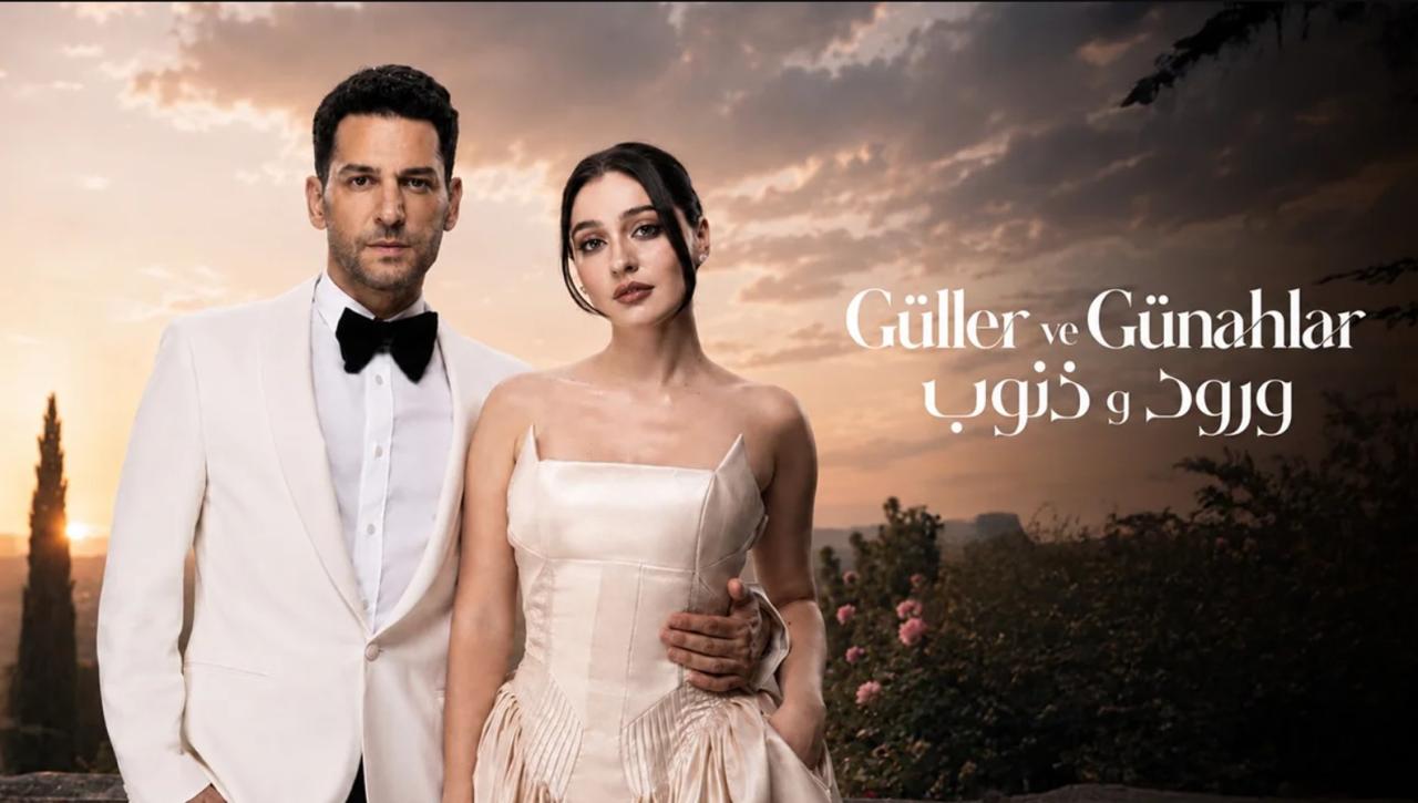 مسلسل ورود وذنوب الموسم الثاني الحلقة 12 مدبلجة
