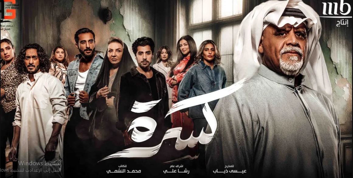 مسلسل كسرة الحلقة 7 السابعة