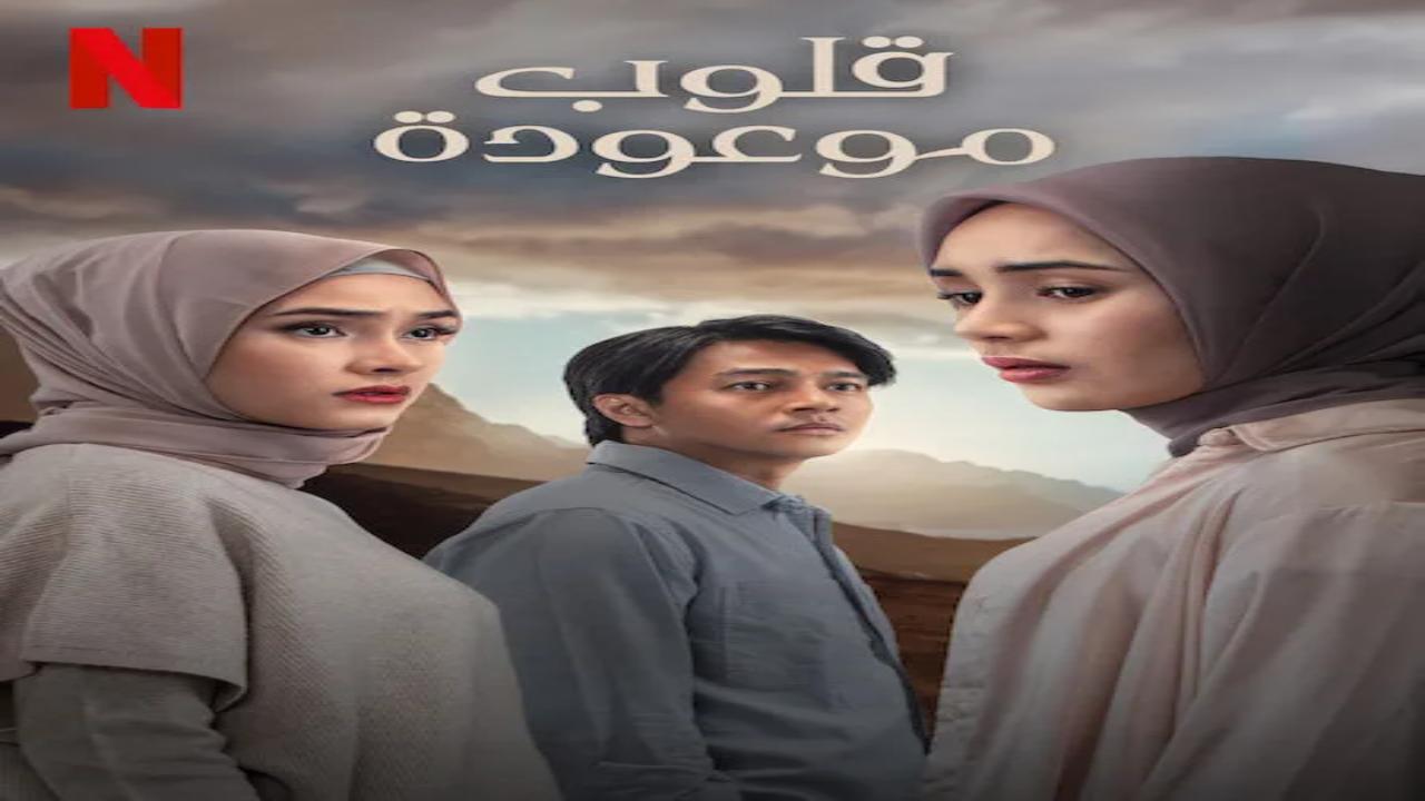 فيلم Promised Hearts 2025 مترجم