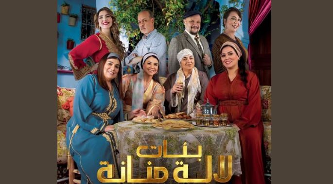 مسلسل بنات لالة منانة 3 الحلقة 20
