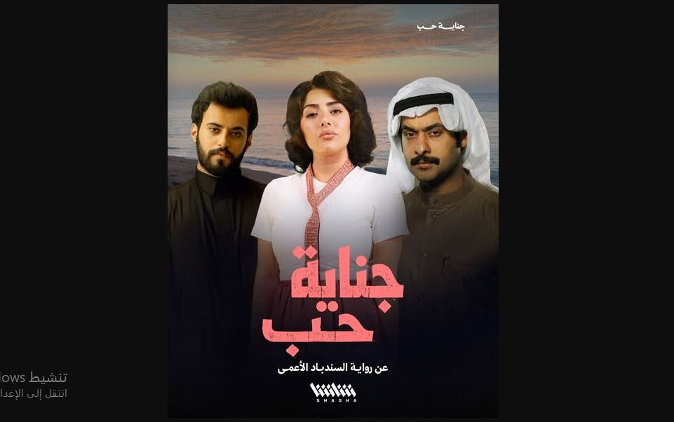 مسلسل جناية حب الحلقة 8