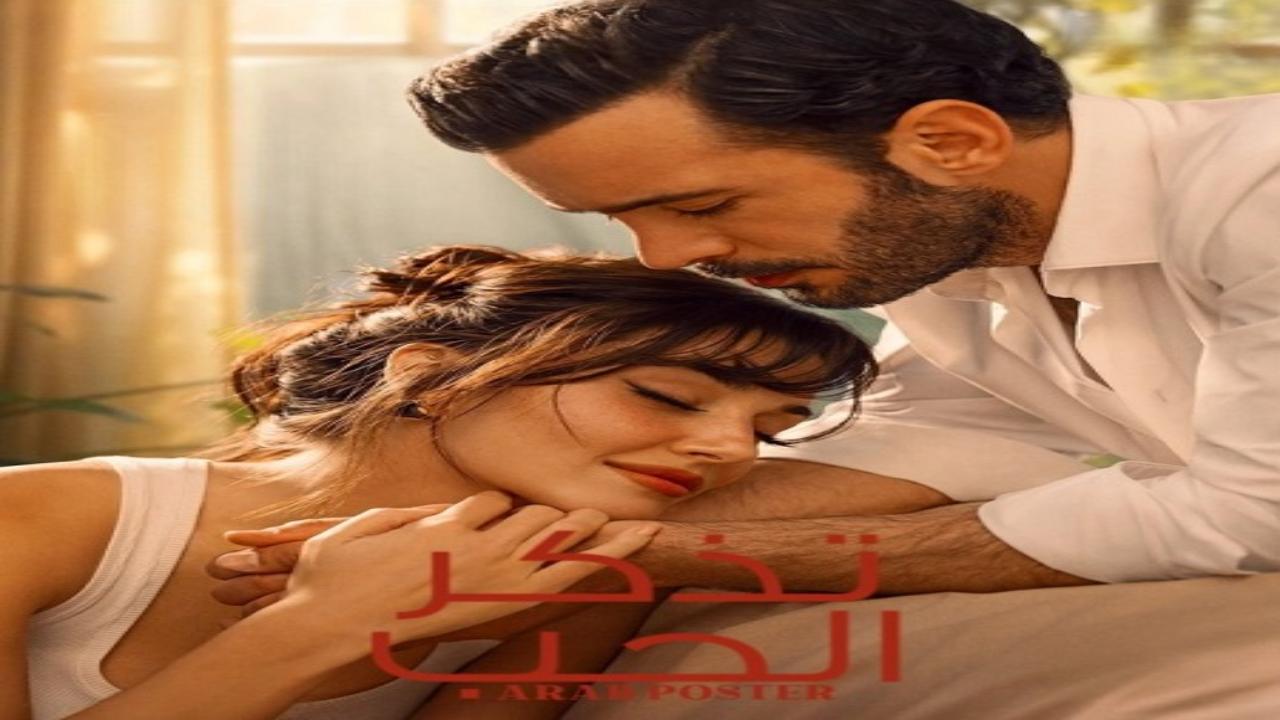 مسلسل تذكر الحب مدبلج
