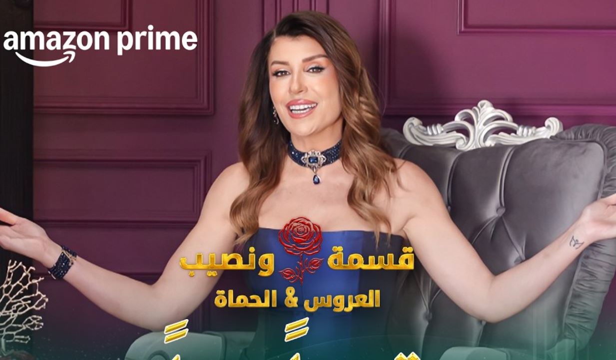 برنامج قسمة ونصيب: العروس والحماة الحلقة 71