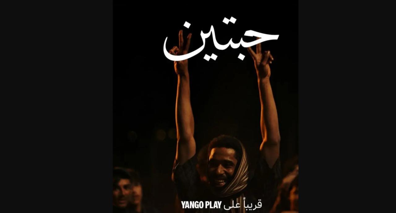 مسلسل حبتين الحلقة 7 السابعة