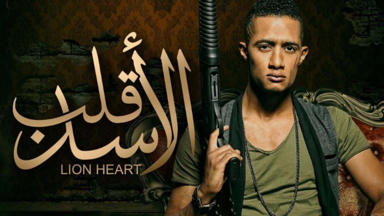 فيلم قلب الاسد 2013 كامل