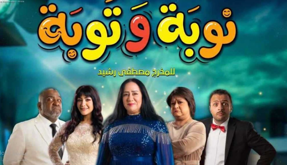 مسلسل نوبة وتوبة الحلقة 15 والاخيرة