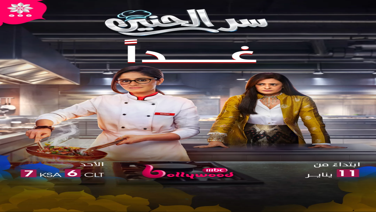 مسلسل سر الحنين الحلقة 161 مدبلجة